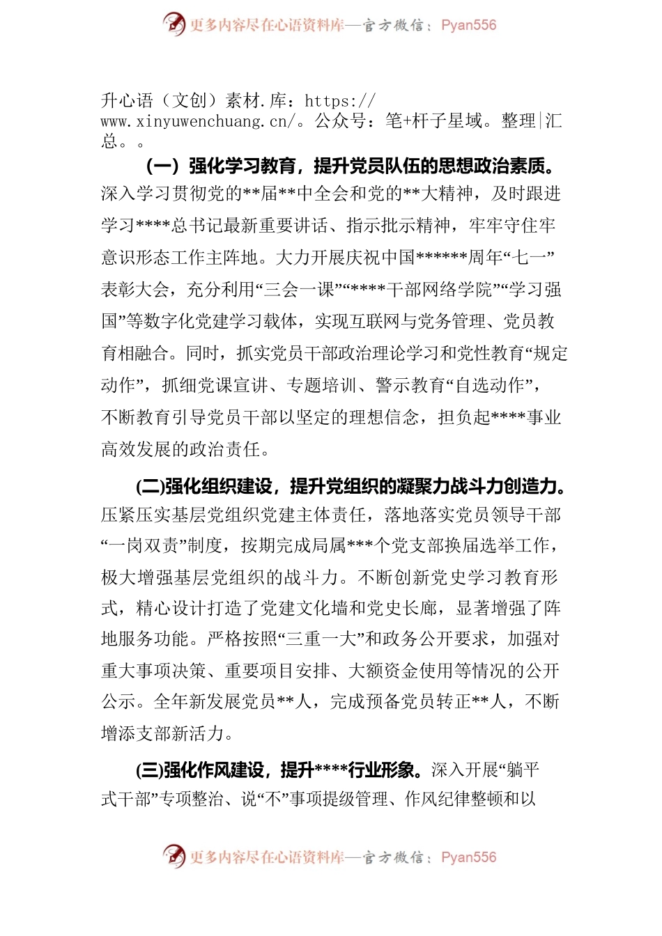 在党建暨党风廉政建设会讲话.docx_第2页
