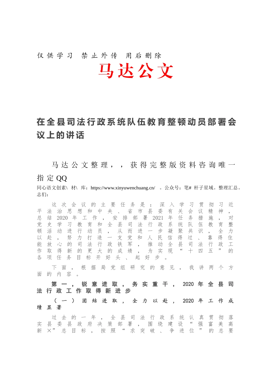 在全县司法行政系统队伍教育整顿动员部署会议上的讲话.docx_第1页