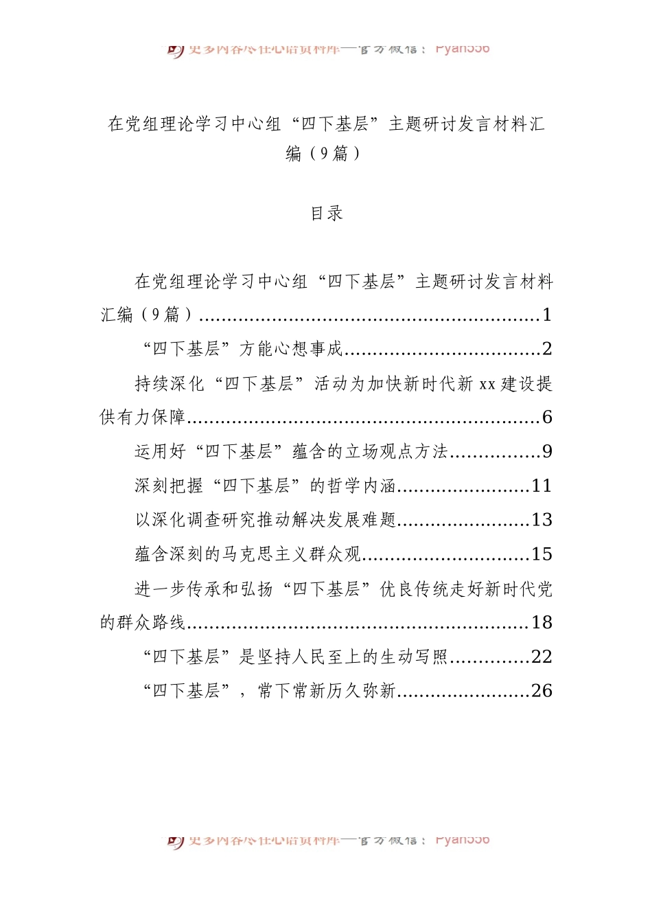 在党组理论学习中心组“四下基层”主题研讨发言材料汇编（9篇）.docx_第1页