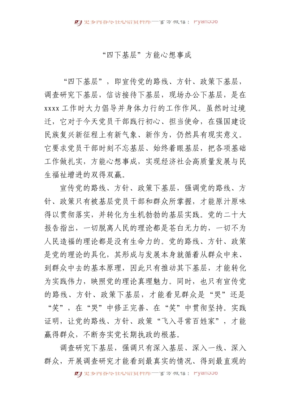 在党组理论学习中心组“四下基层”主题研讨发言材料汇编（9篇）.docx_第2页