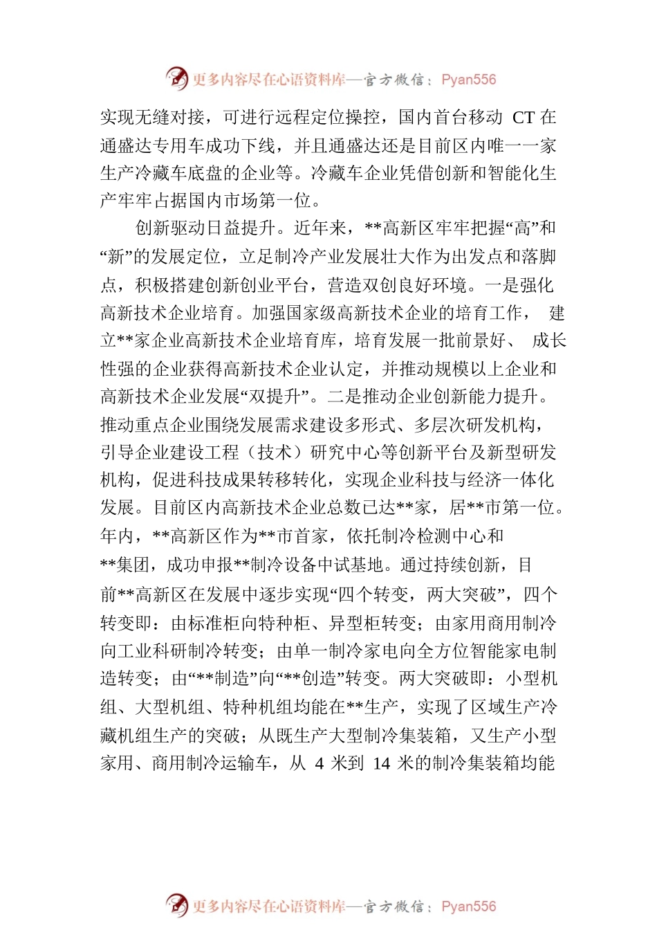 在全市产业链发展大会上的发言.docx_第2页
