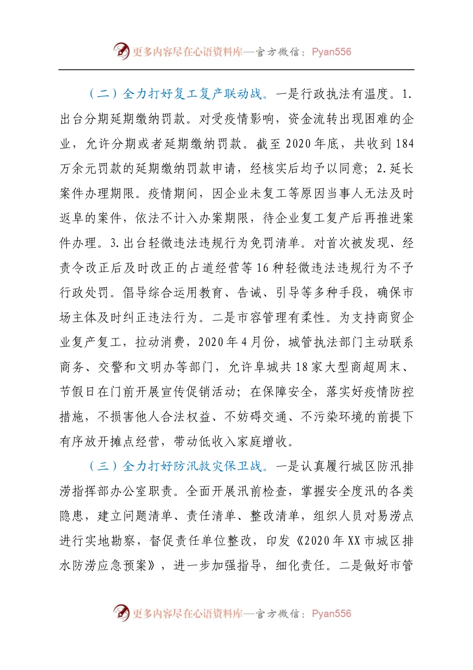 在全市城管执法工作会议上的讲话..docx_第2页