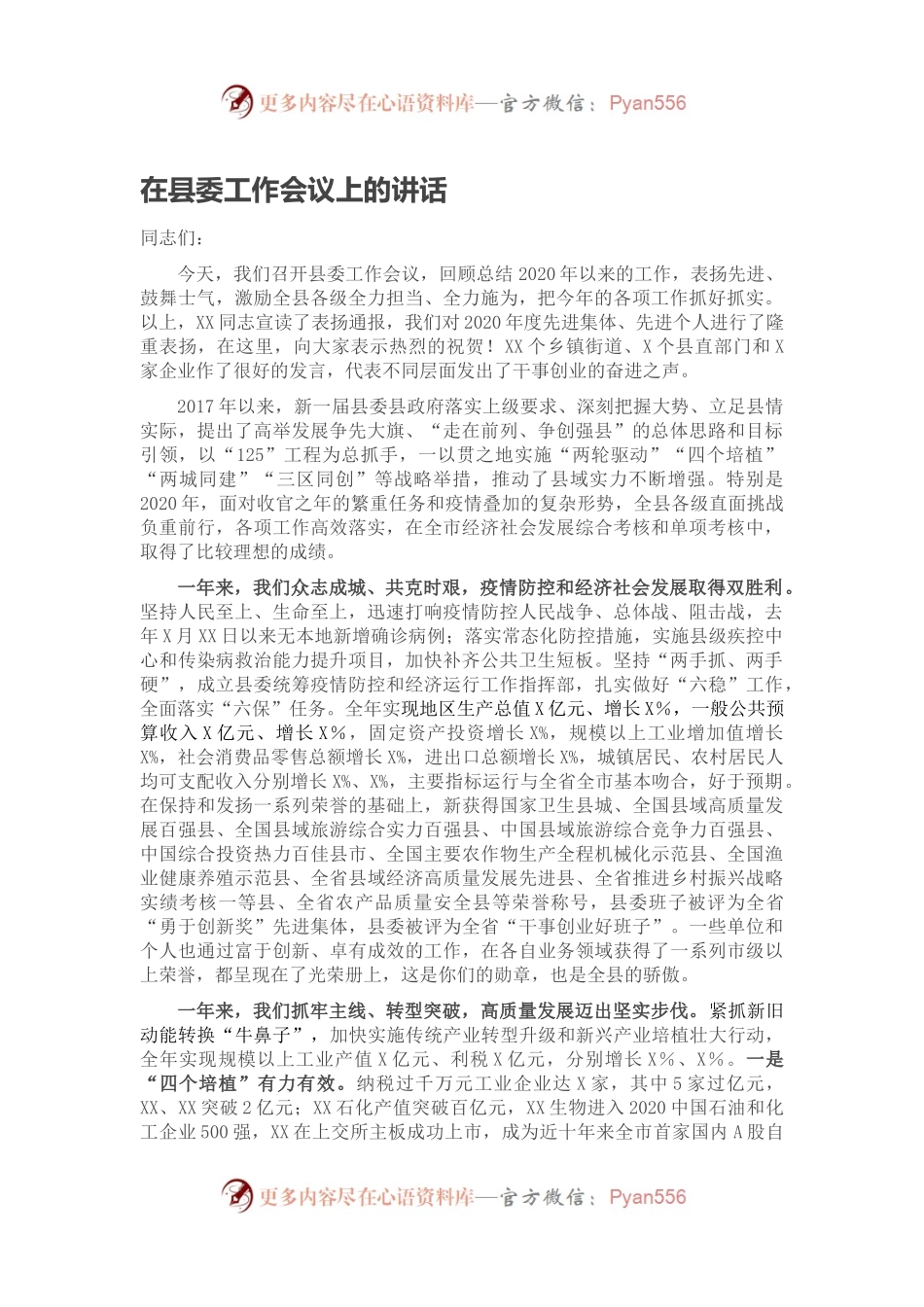 在县委工作会议上的讲话.docx_第1页