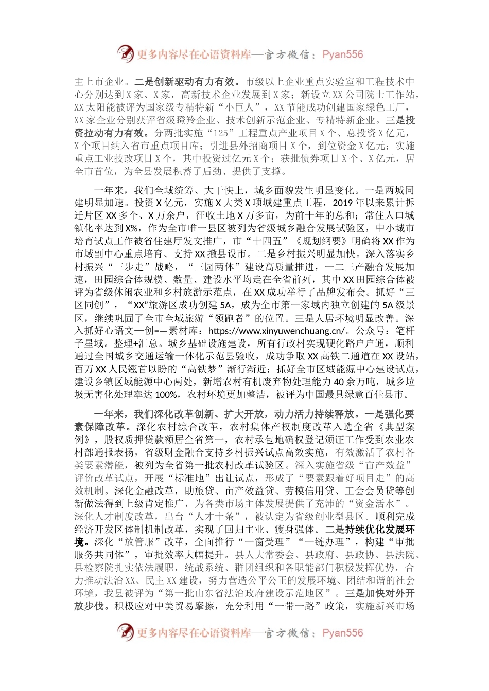 在县委工作会议上的讲话.docx_第2页
