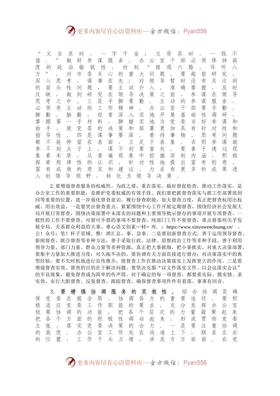在全市党委办公室工作会议上的讲话.docx_第2页