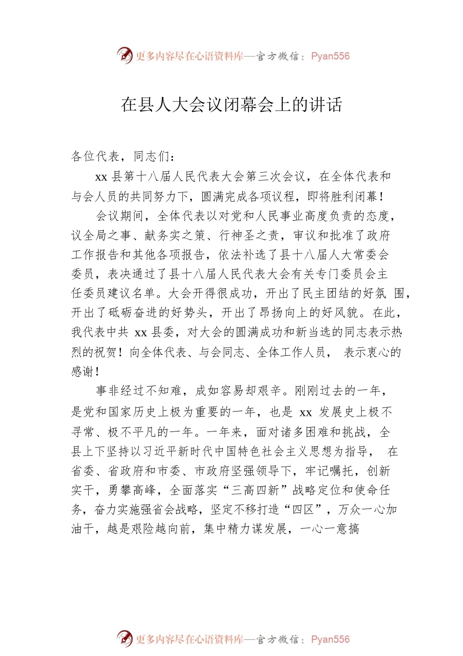 在人大会议闭幕会上的讲话汇编（4篇）.docx_第2页
