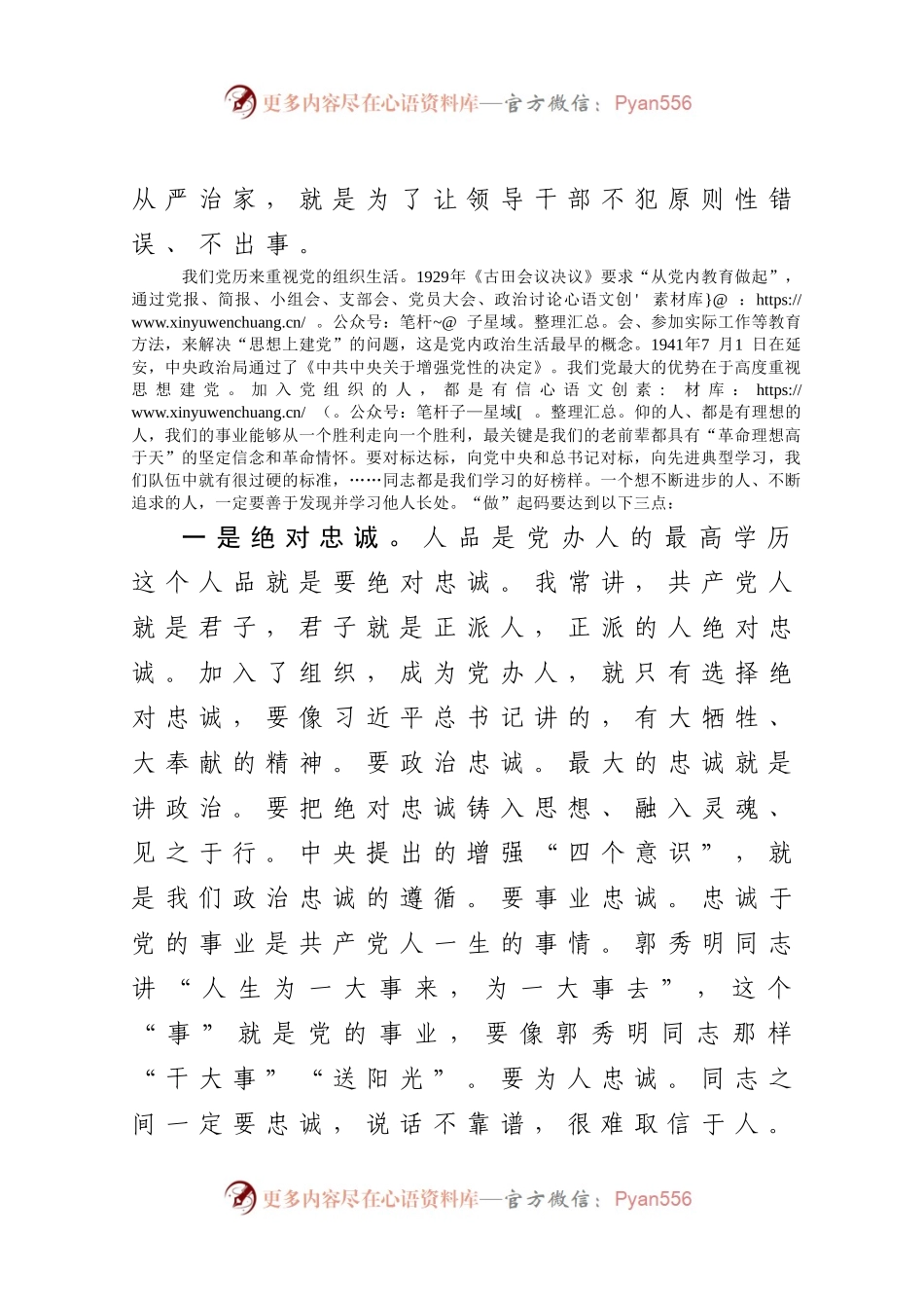 在市委办机关党总支第一党支部专题组织生活会上的讲话.docx_第2页