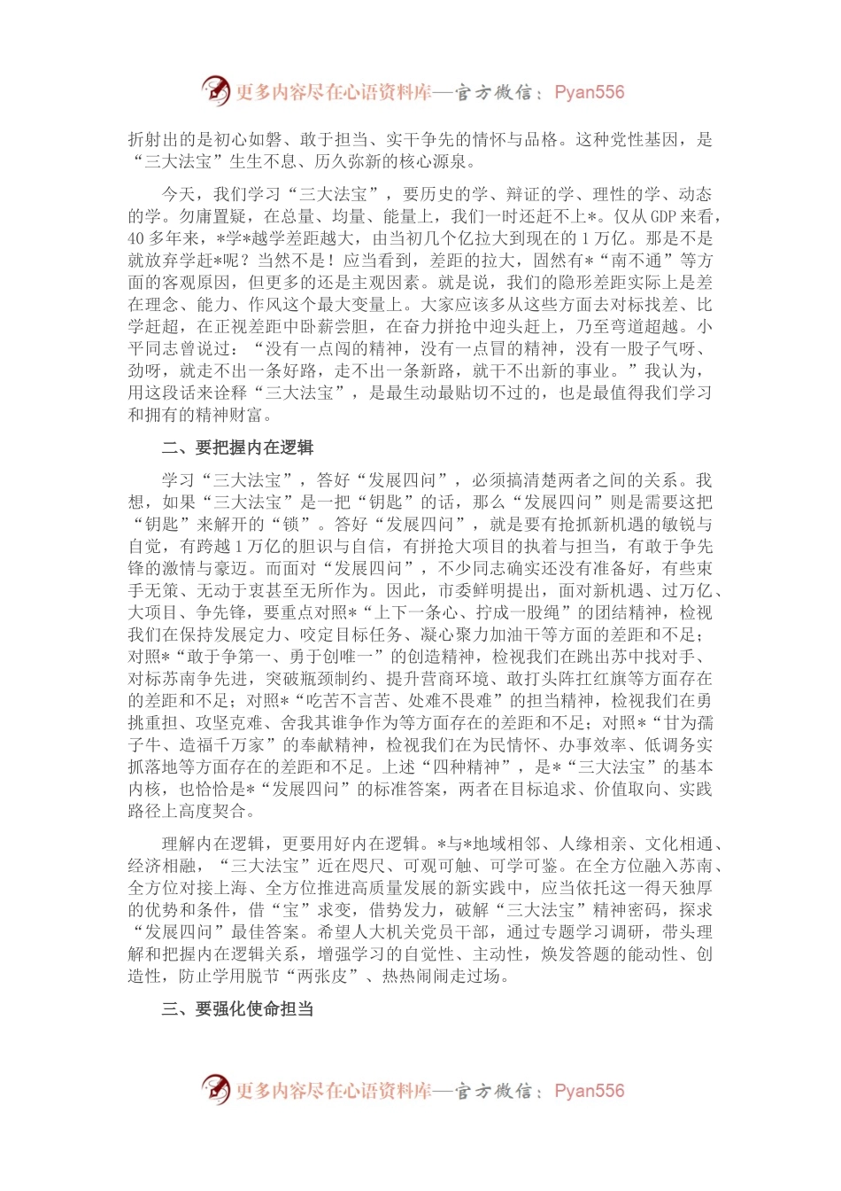 在市人大常委会党组理论中心组专题学习研讨会上的讲话.docx_第2页