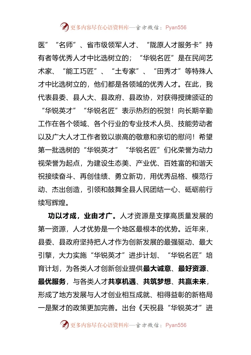 在“华锐英才”“华锐名匠”授牌颁证仪式.docx_第2页