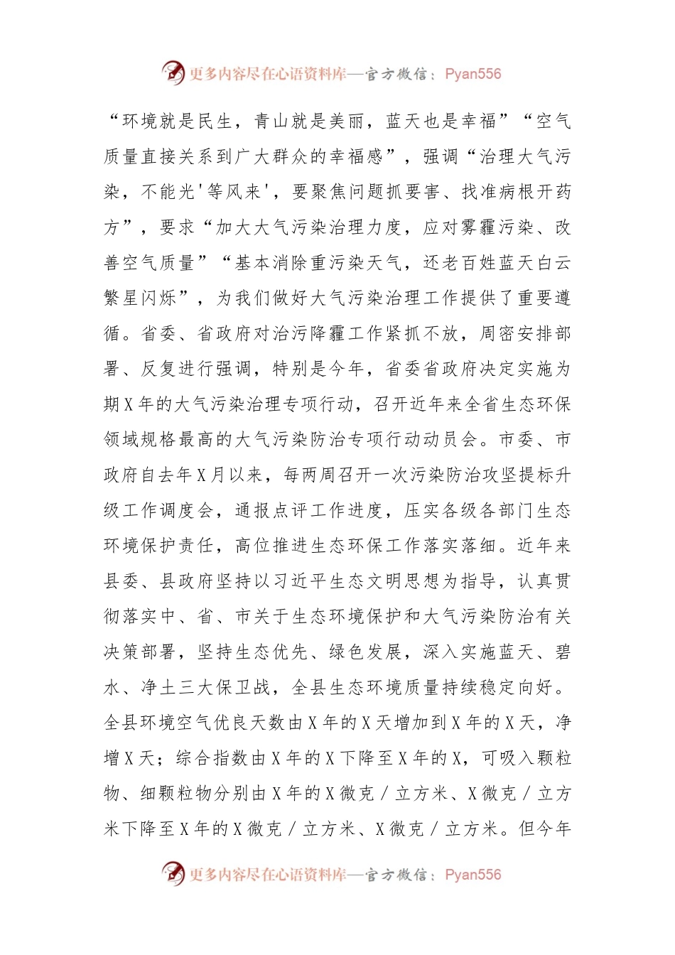 在全县大气污染治理专项行动动员会上的讲话.docx_第2页