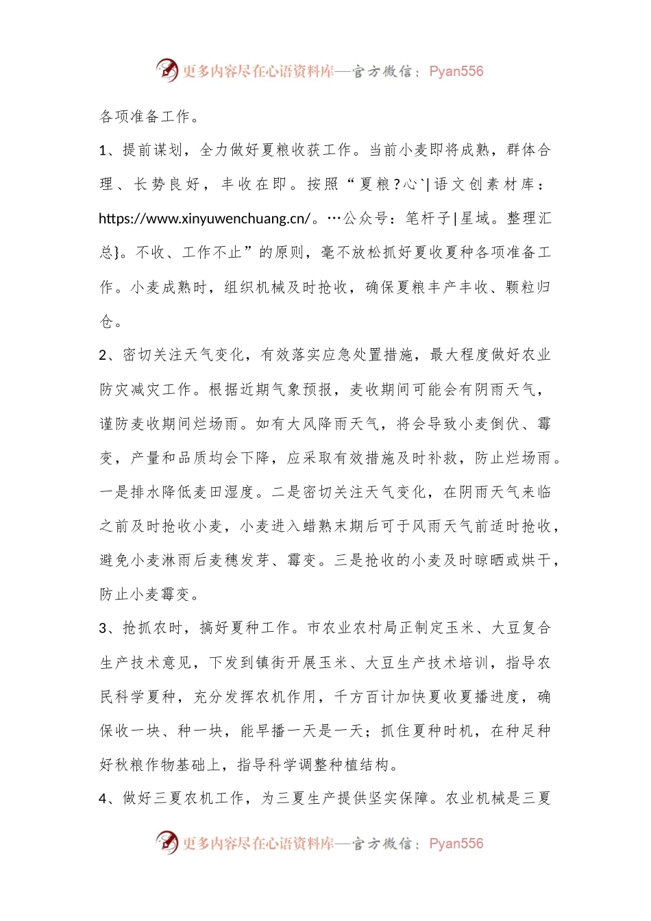 在全市三夏生产暨秸秆禁烧工作会议上的讲话.docx_第2页