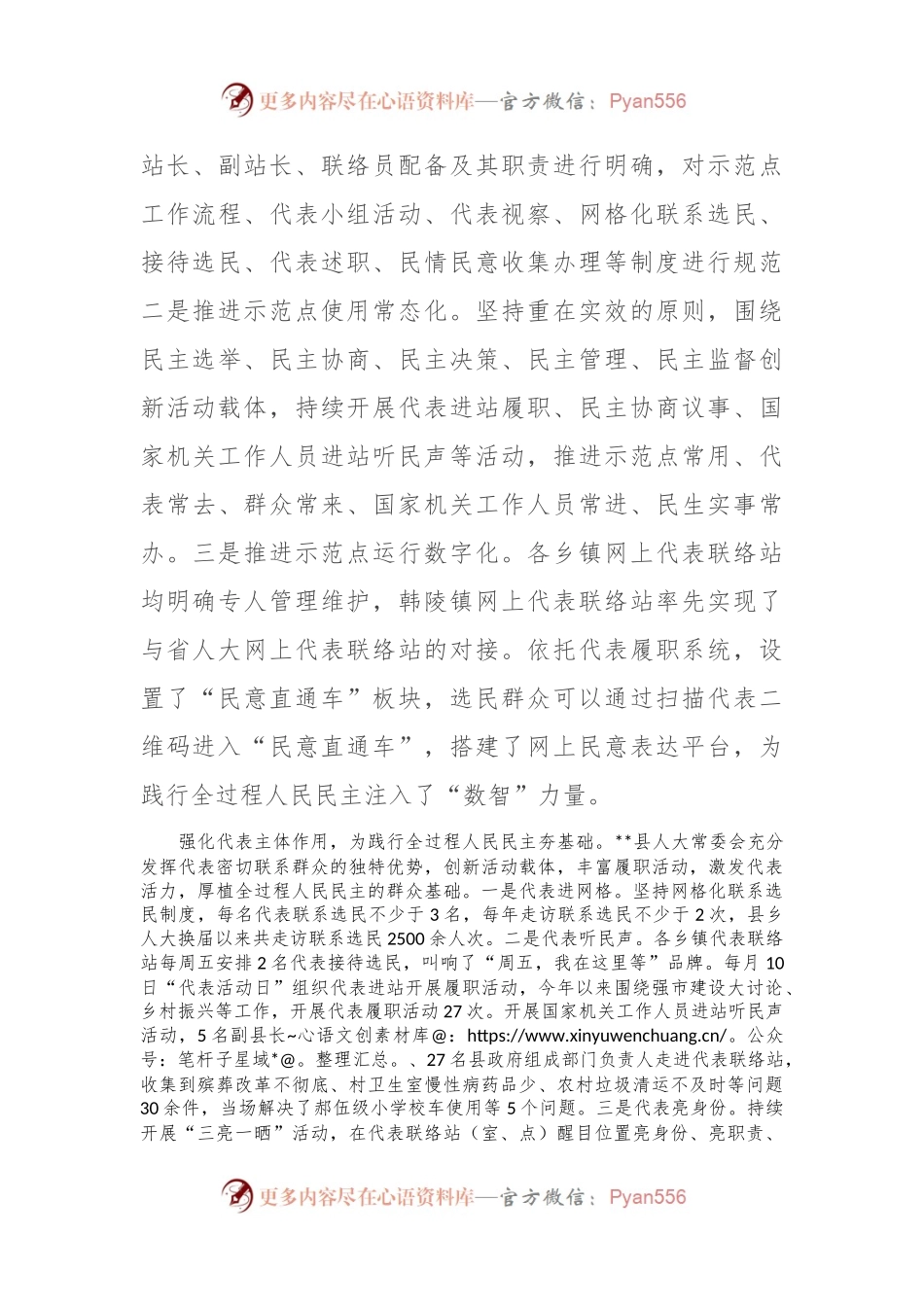 在全过程人民民主基层示范点建设推进会上的汇报发言.docx_第2页