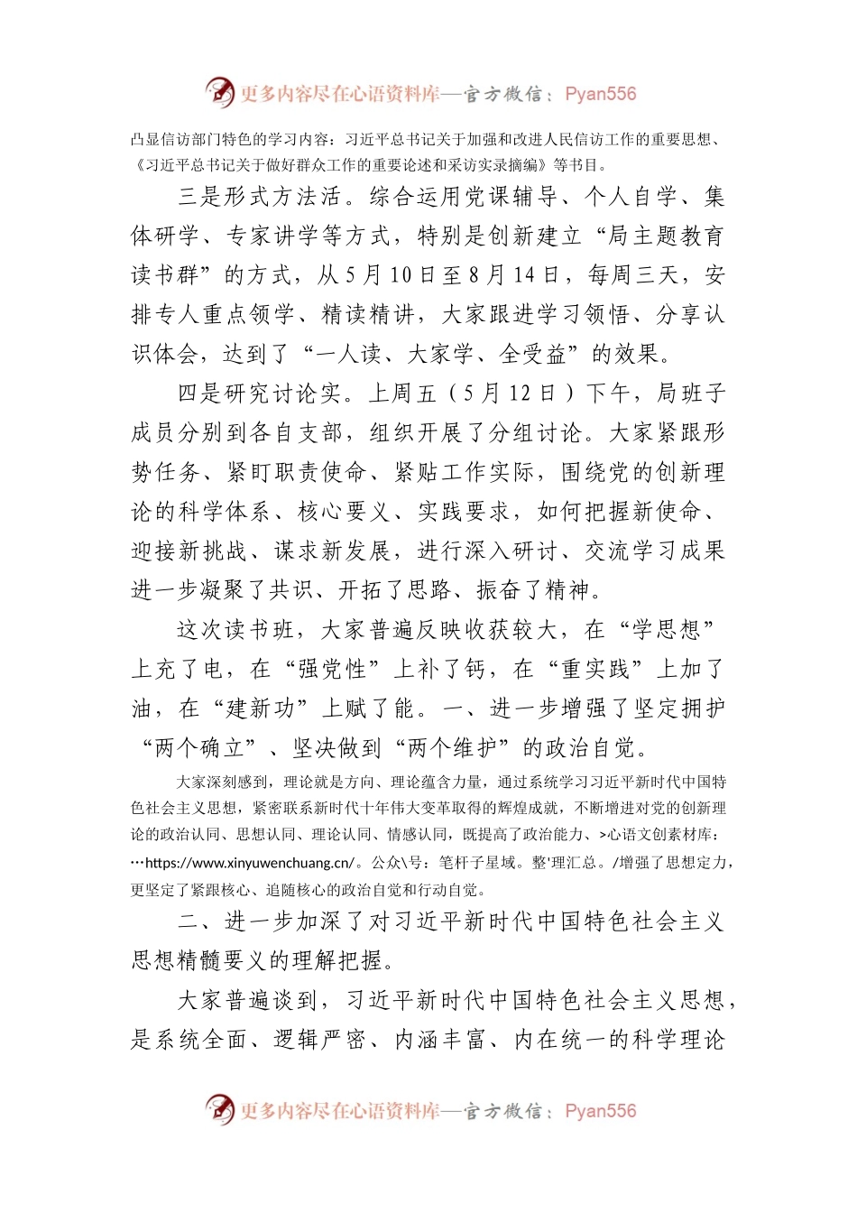 在学习贯彻2023年主题教育读书班结业式上的讲话.docx_第2页