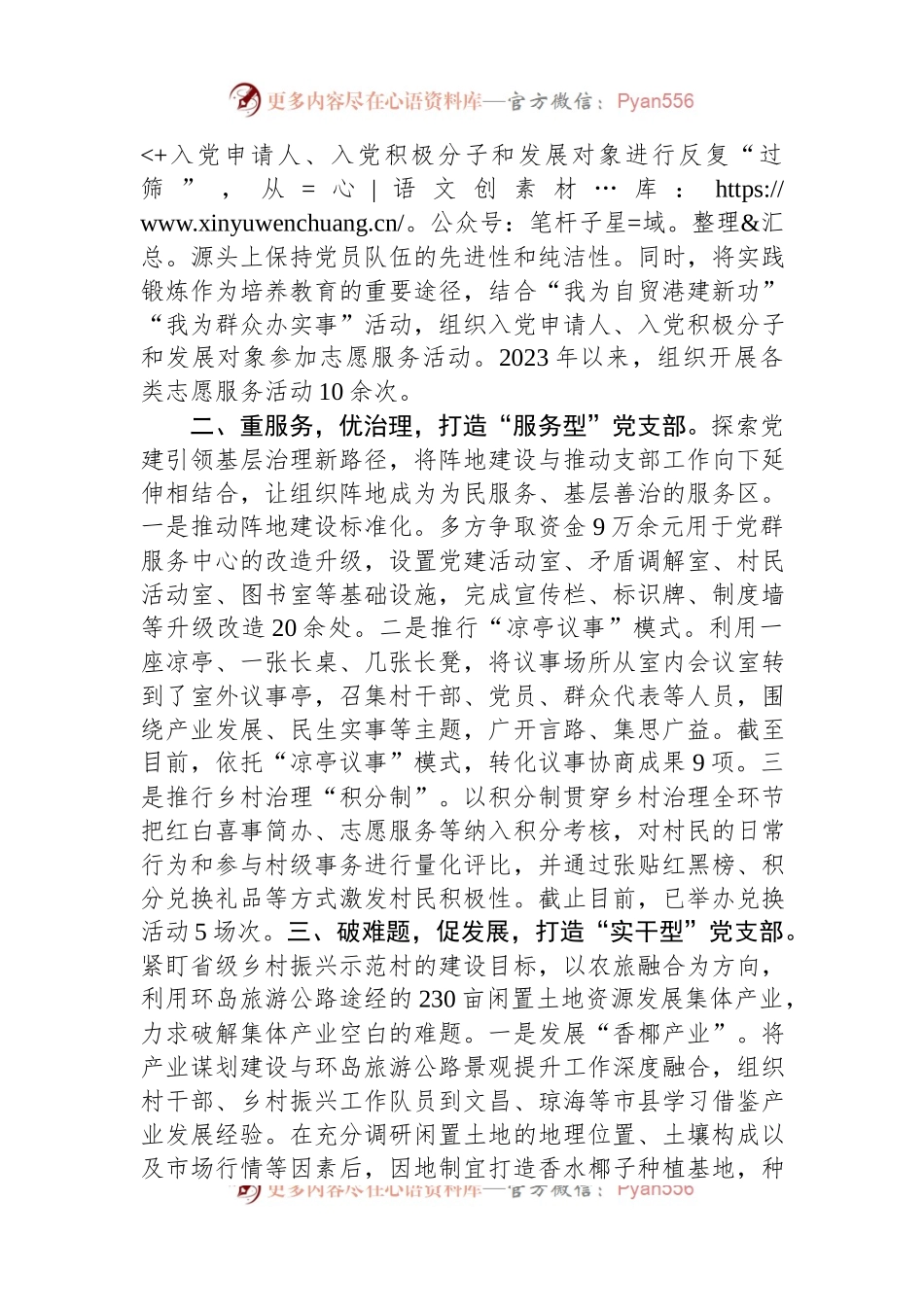 在抓党建促乡村振兴工作会议上的交流发言：聚力“三型”党支部建设推动农村党建提质升级.docx_第2页