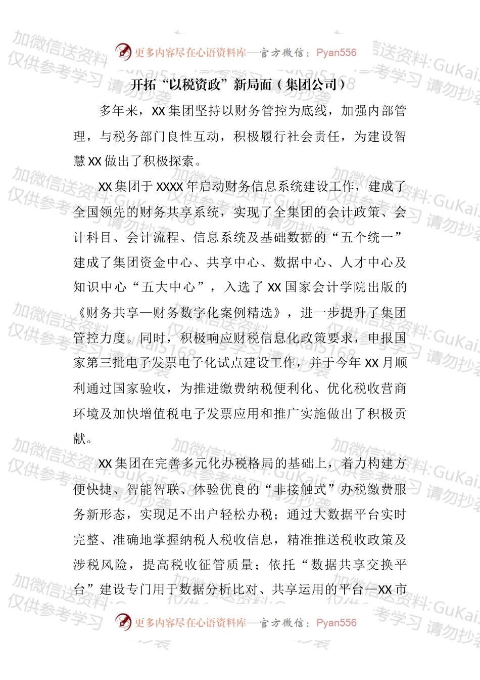 在全市数据赋能税收共治共建论坛上的发言汇编（10篇）.docx_第2页