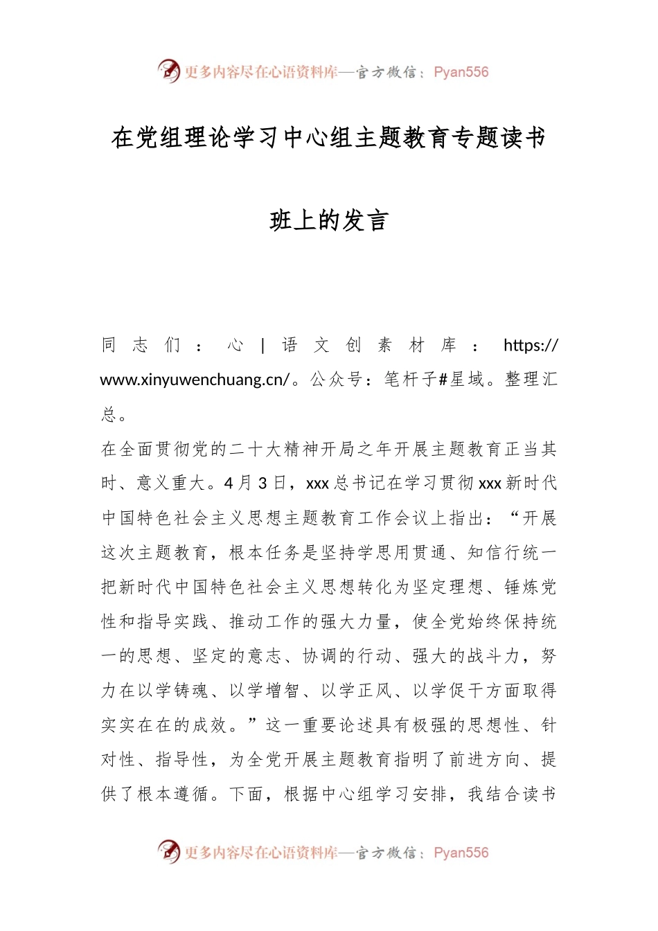 在党组理论学习中心组主题教育专题读书班上的发言.docx_第1页