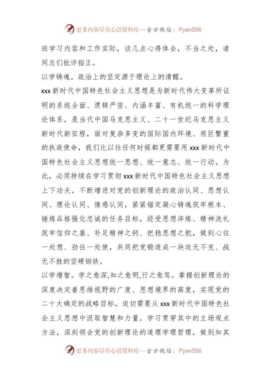 在党组理论学习中心组主题教育专题读书班上的发言.docx_第2页