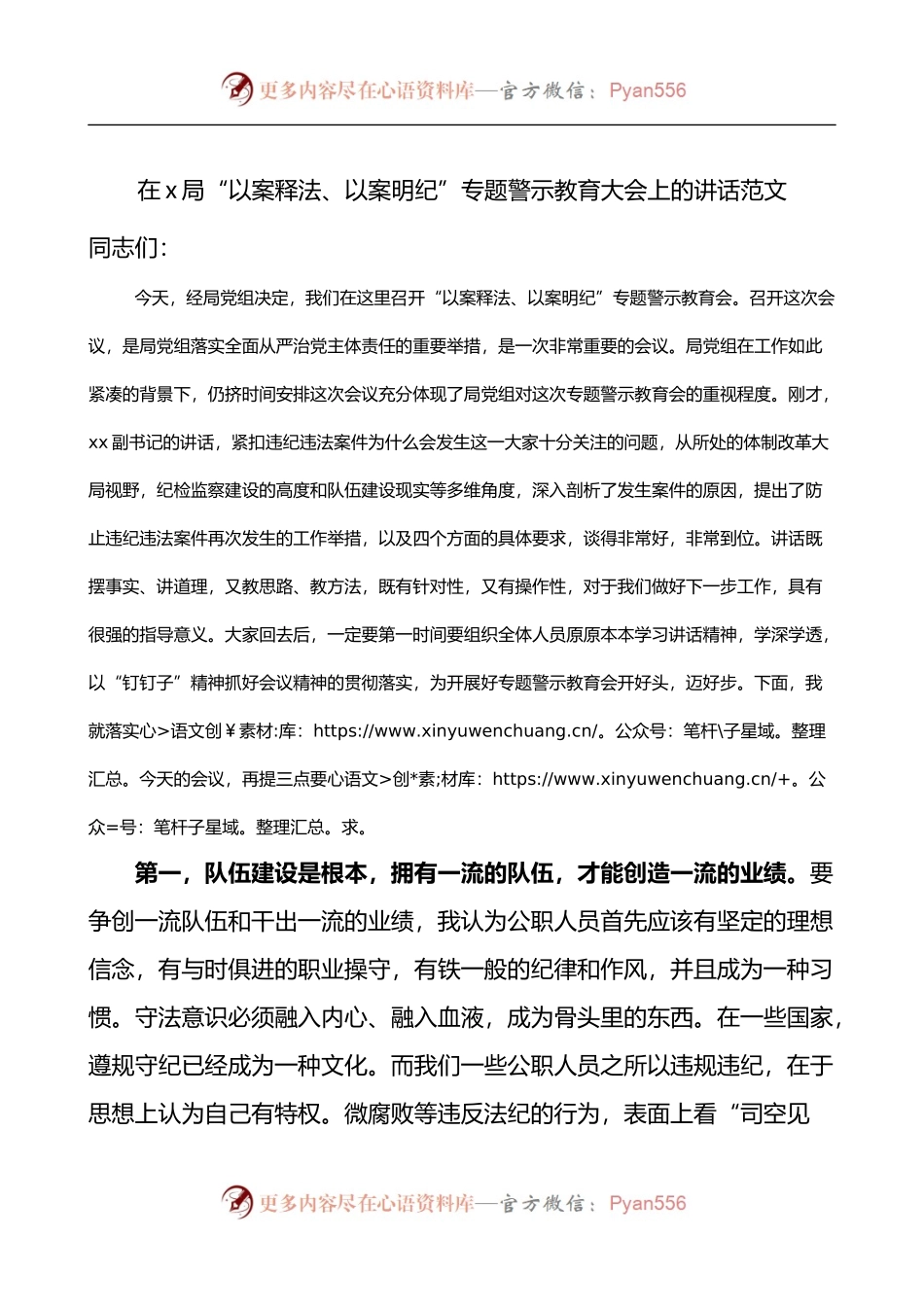 在局以案释法以案明纪专题警示教育大会上的讲话.docx_第1页