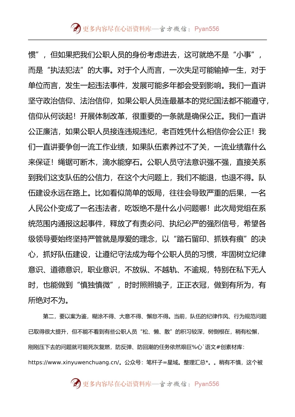 在局以案释法以案明纪专题警示教育大会上的讲话.docx_第2页