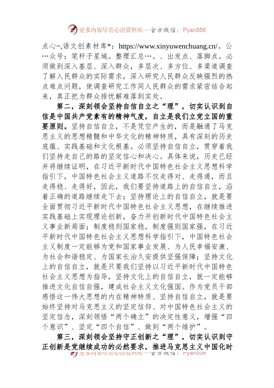 在党组理论学习中心组专题学习会上的研讨发言提纲.docx_第2页