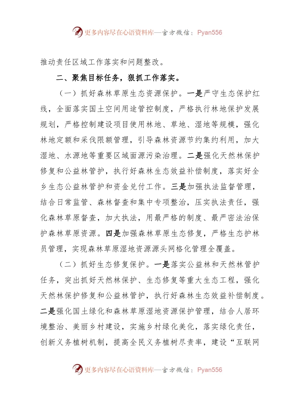 在X县2023年总林长会议上的发言.docx_第2页