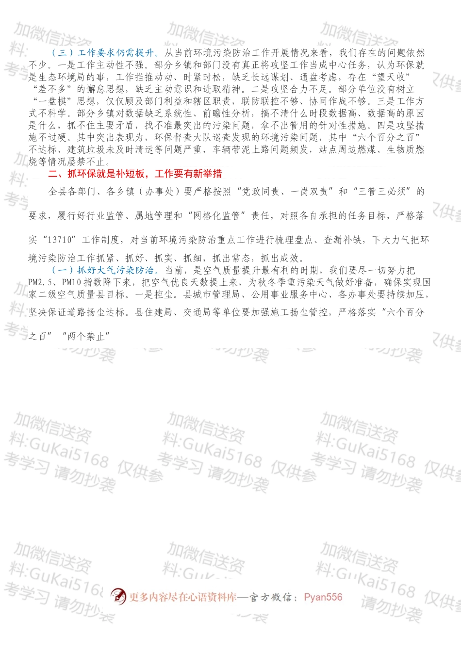 在县生态环境保护工作推进会上的讲话.docx_第2页