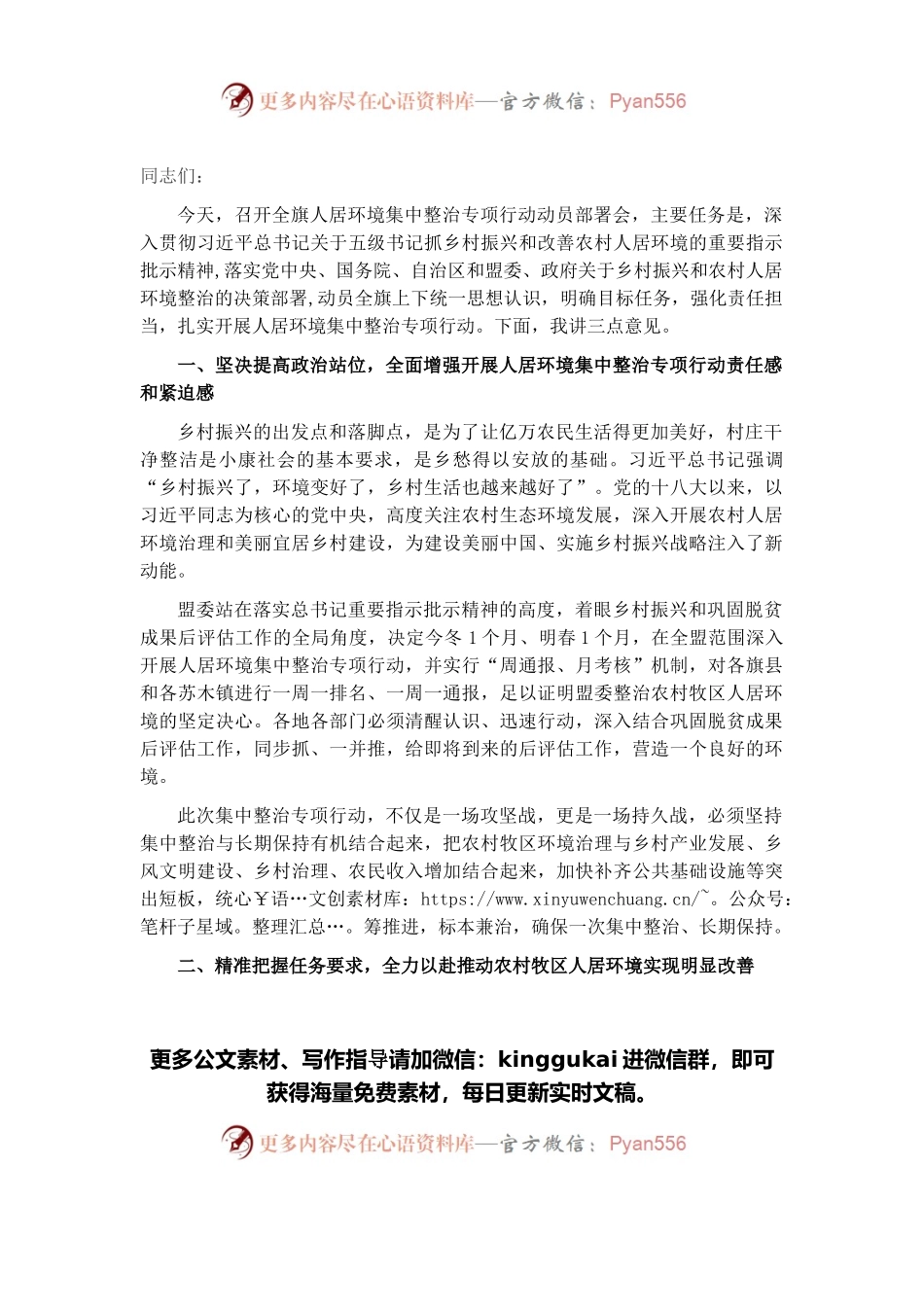 在全县人居环境集中整治专项行动动员部署会上的讲话.docx_第1页