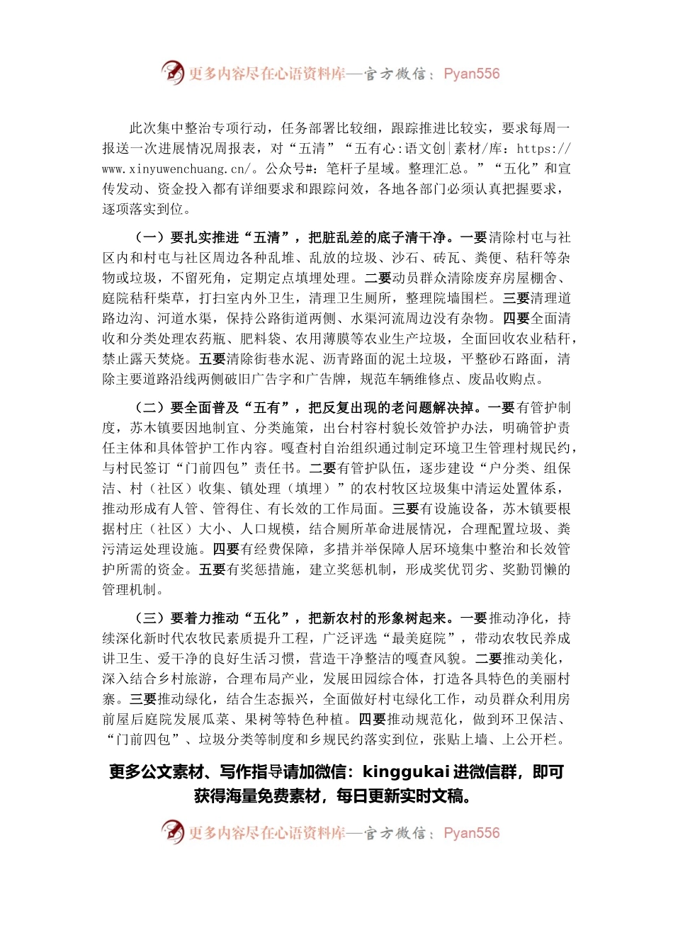 在全县人居环境集中整治专项行动动员部署会上的讲话.docx_第2页