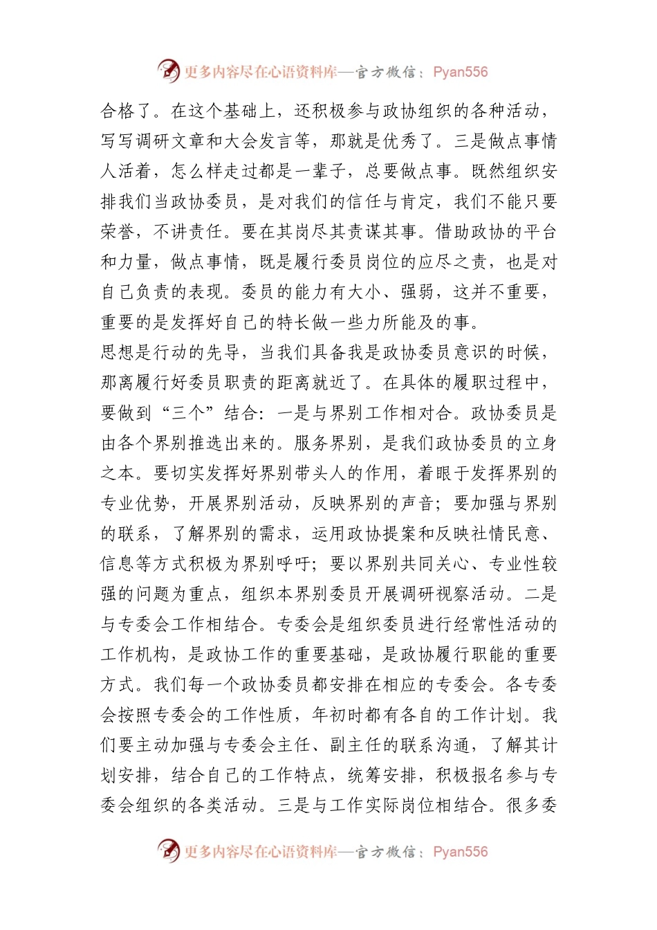 在政协委员座谈会上的主题发言.docx_第2页