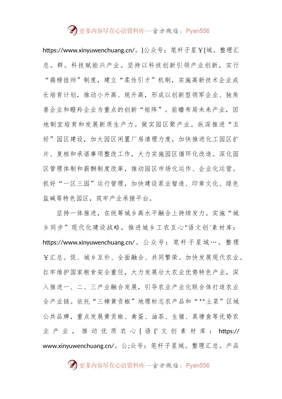 在县委书记专题读书班暨县域经济高质量发展座谈会上的交流发言.docx_第2页