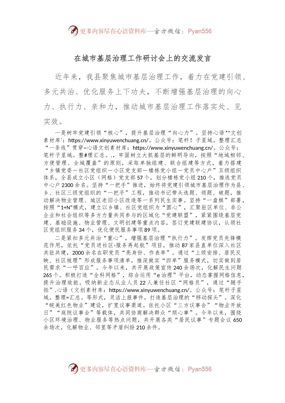 在城市基层治理工作研讨会上的交流发言.docx_第1页