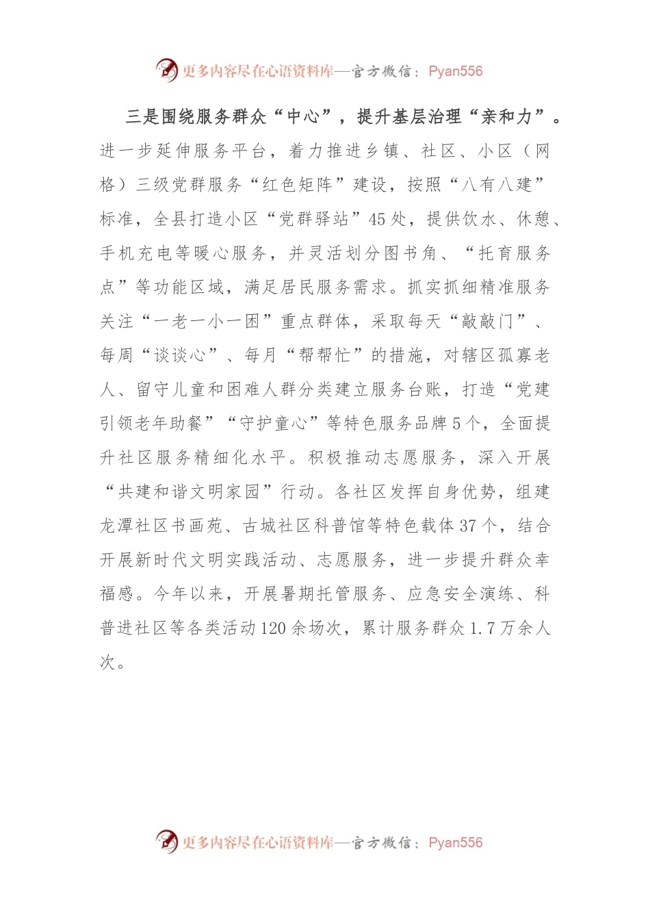 在城市基层治理工作研讨会上的交流发言.docx_第2页