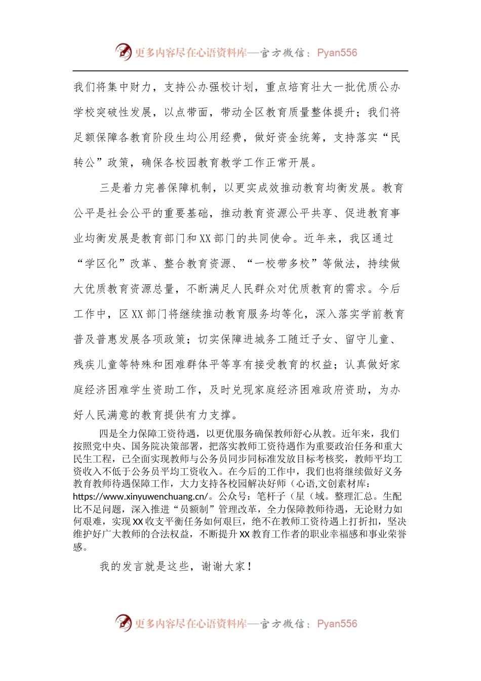 在教育高质量发展大会上的发言提纲.docx_第2页