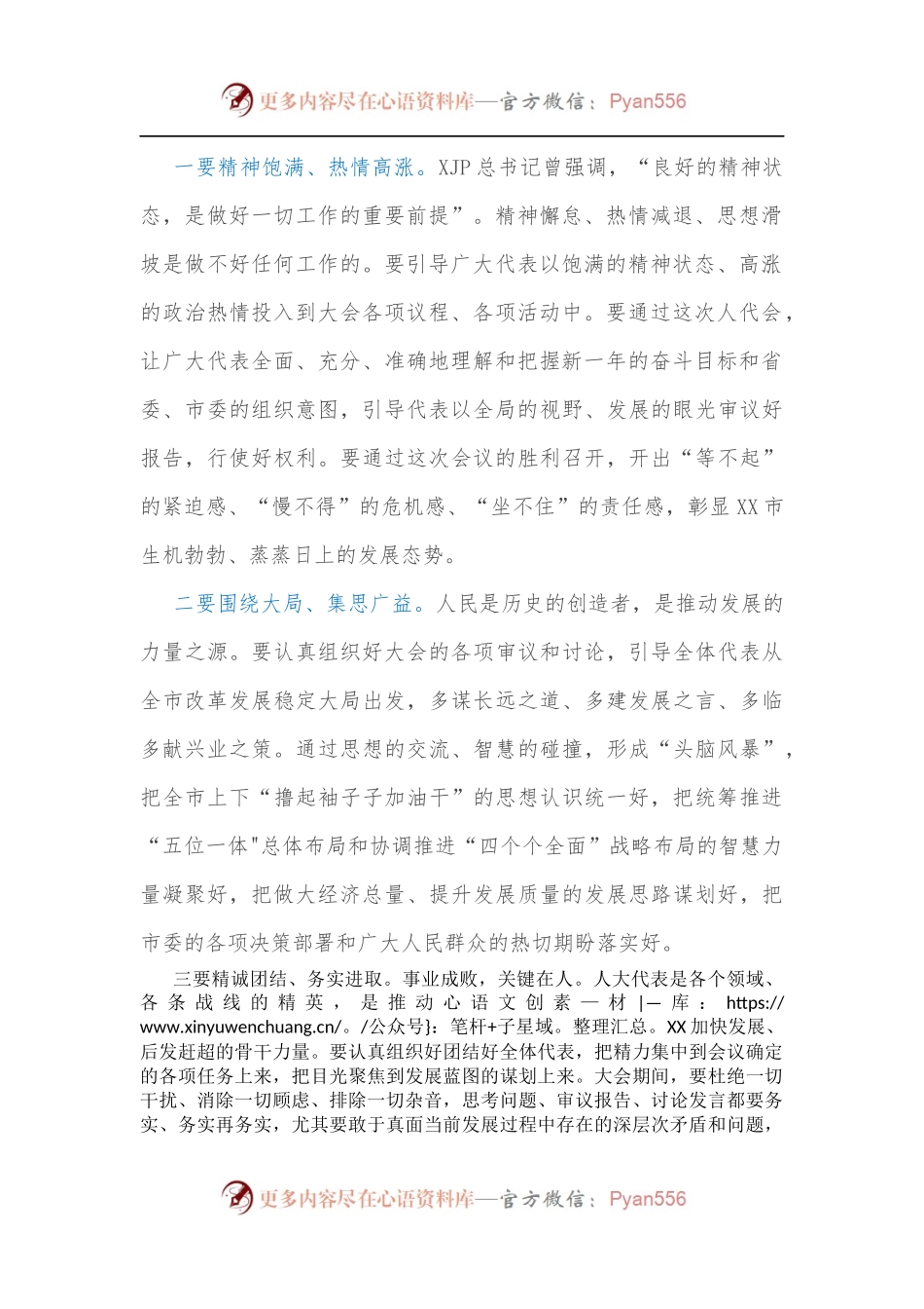 在人代会各代表团召集人会议上的讲话..docx_第2页