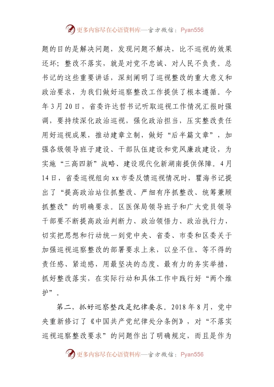 在巡察情况反馈会议上的讲话.docx_第2页
