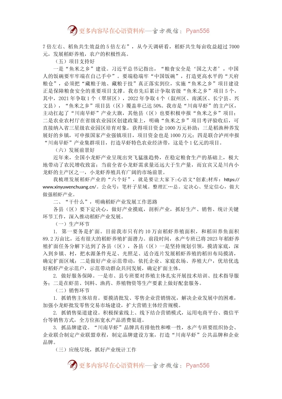 在全市“鱼米之乡”项目建设暨稻虾产业高质量发展推进会上的讲话.docx_第2页