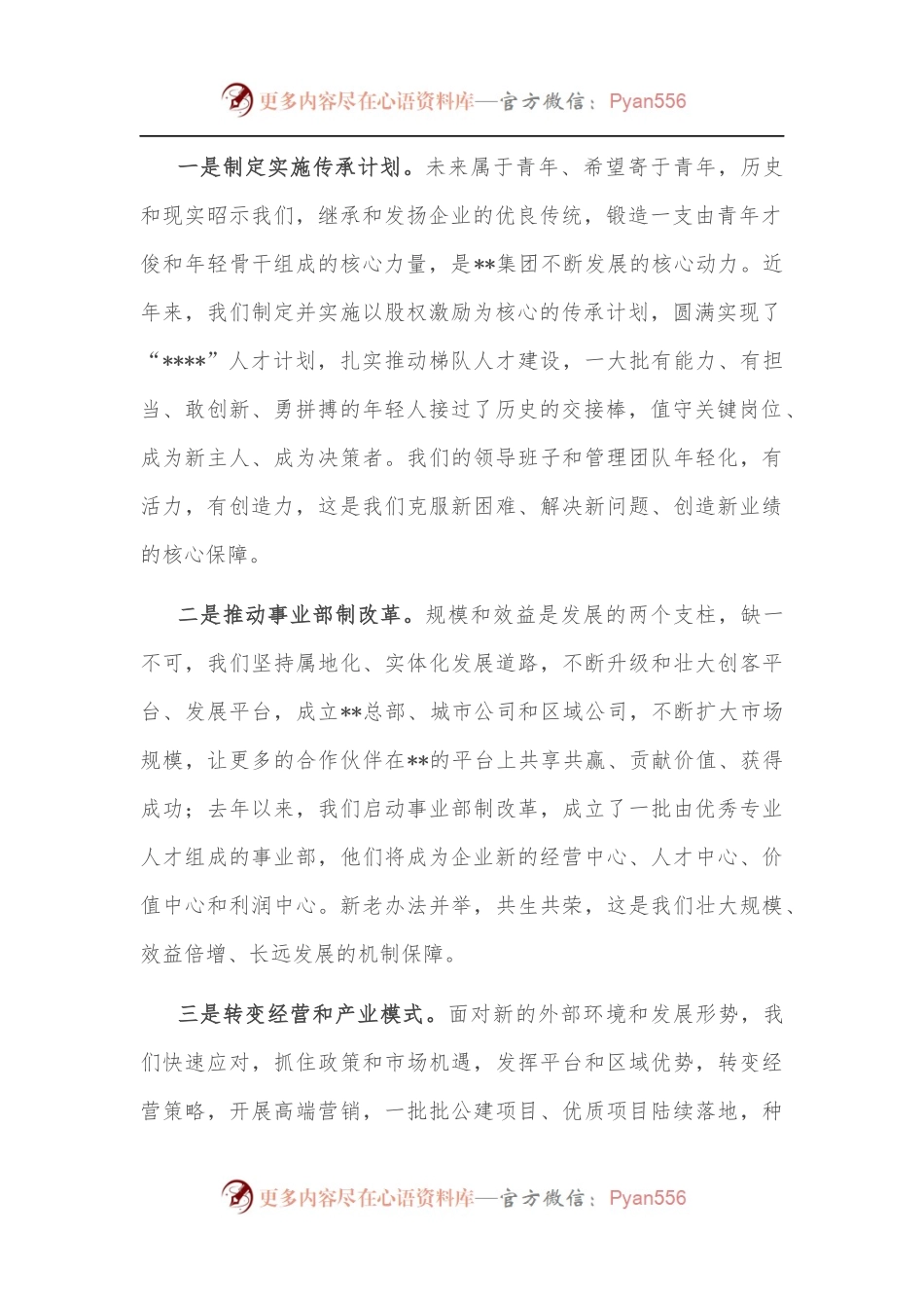 在庆祝公司成立70周年大会上的讲话.docx_第2页