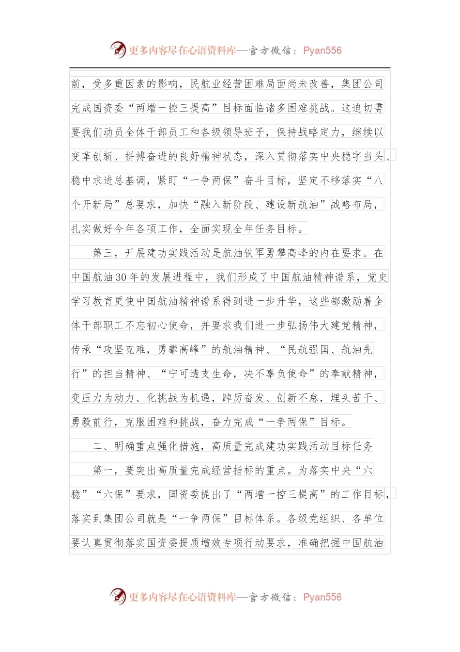 在公司“奋进二十大、创新促发展”建功实践活动动员部署会上的讲话.docx_第2页