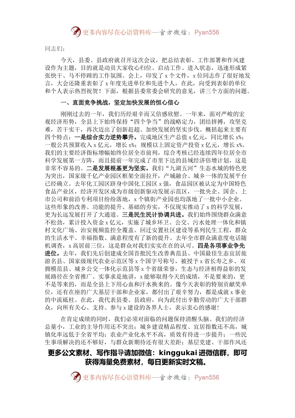 在全县2022年作风建设动员大会上的讲话.docx_第1页