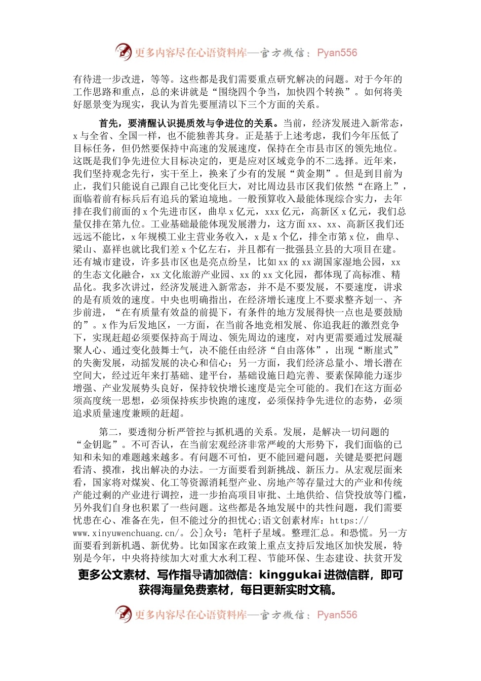 在全县2022年作风建设动员大会上的讲话.docx_第2页