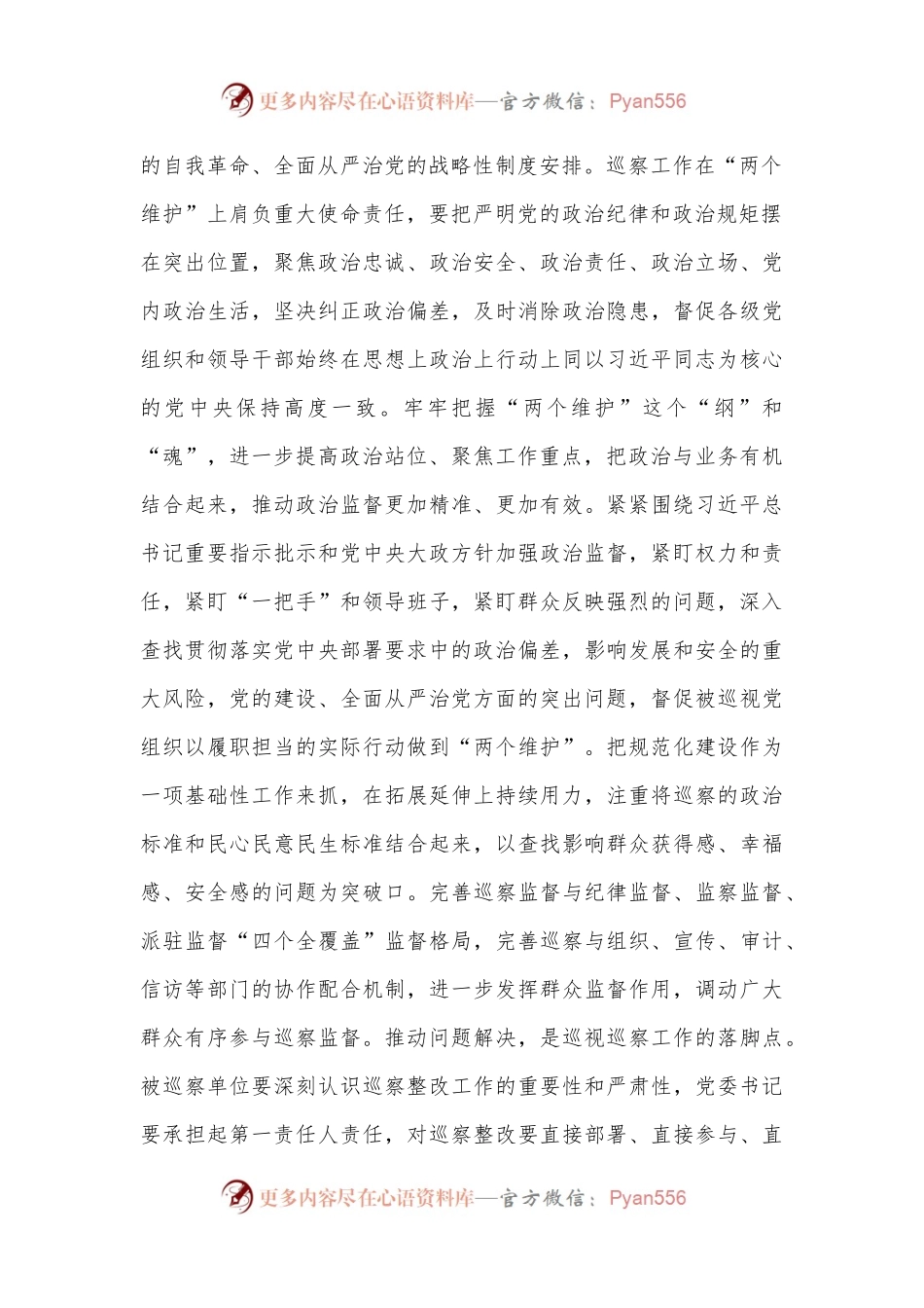 在巡察动员部署会暨巡前集体谈话会议上的讲话提纲.docx_第2页