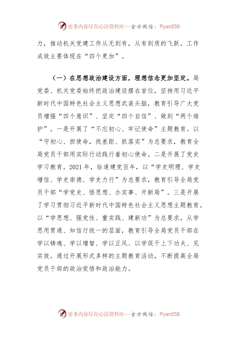 在市直机关党委换届选举大会上的讲话.docx_第2页