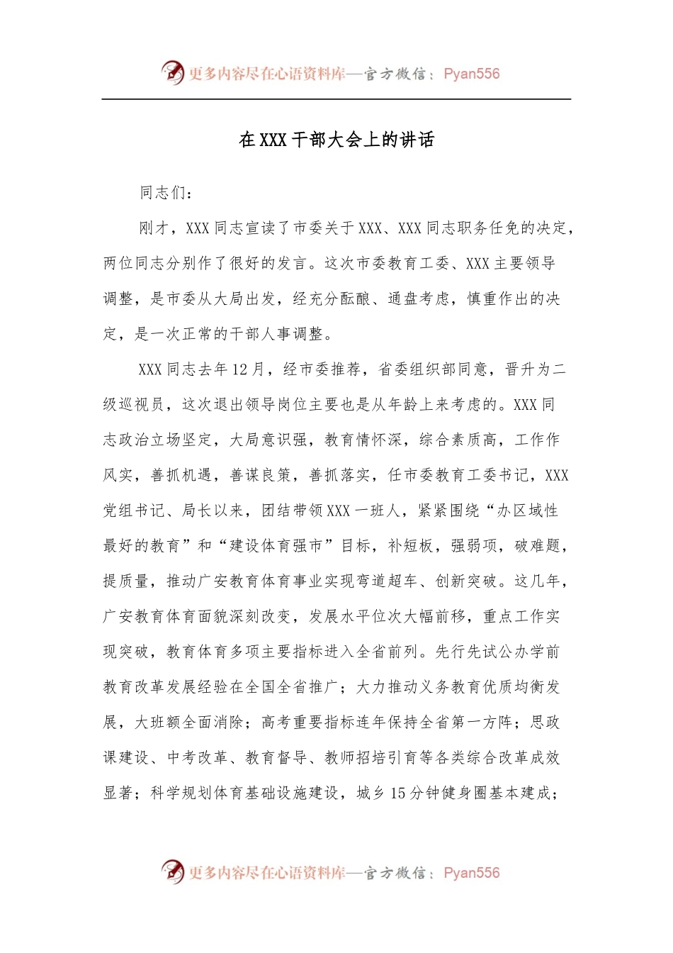 在XXX干部大会上的讲话.docx_第1页