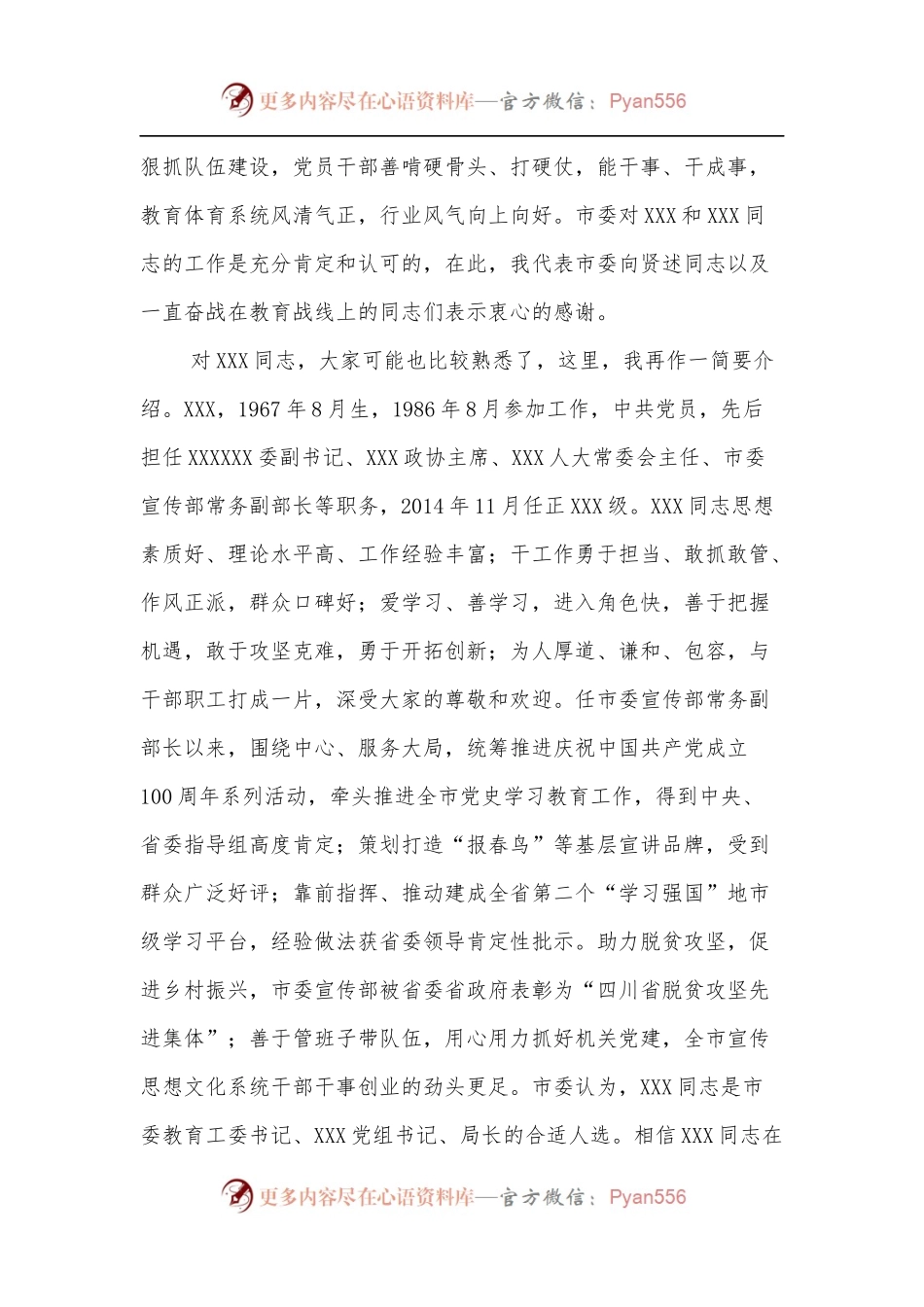 在XXX干部大会上的讲话.docx_第2页