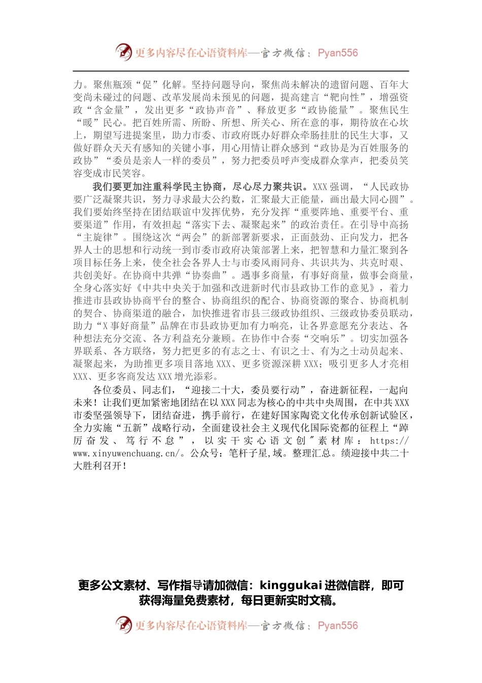 在市政协十四届二次会议闭幕大会上的讲话.docx_第2页