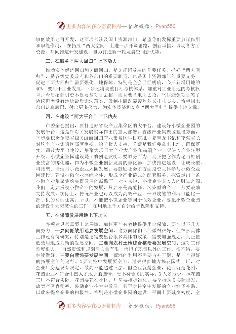 在听取市自然资源和规划局工作汇报时的讲话.docx_第2页