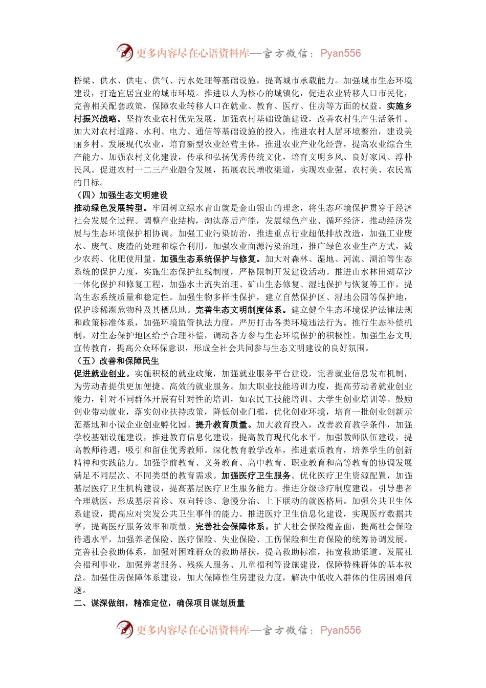 在全市 “十五五” 重大项目谋划工作推进会上的讲话.docx_第2页