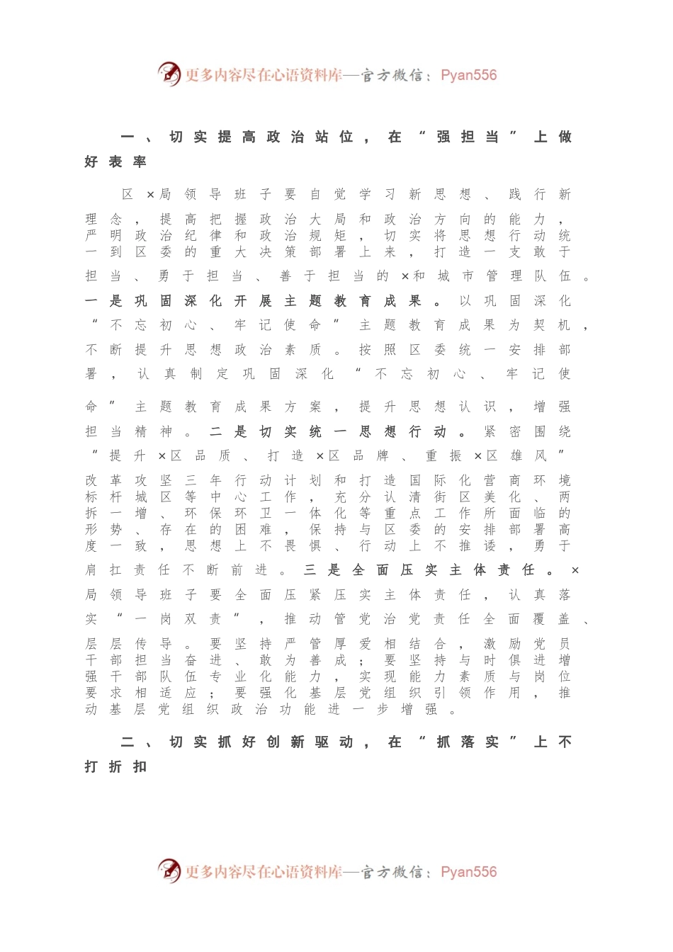 在区X局党组专题民主生活会上的点评讲话.docx_第2页
