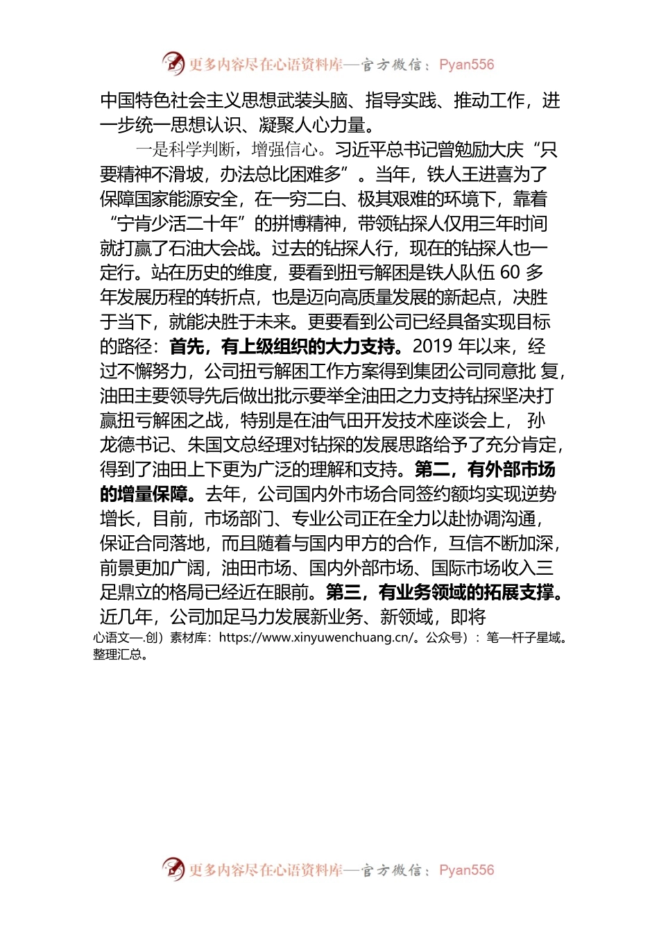 在公司2020年度所属单位党委书记抓基层党建工作述职评议会上的讲话.docx_第2页