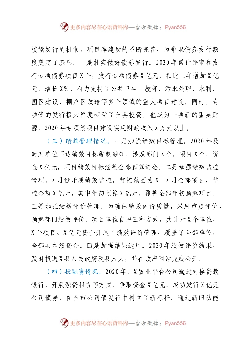 在全市县区财政局长座谈会上的讲话）..docx_第2页